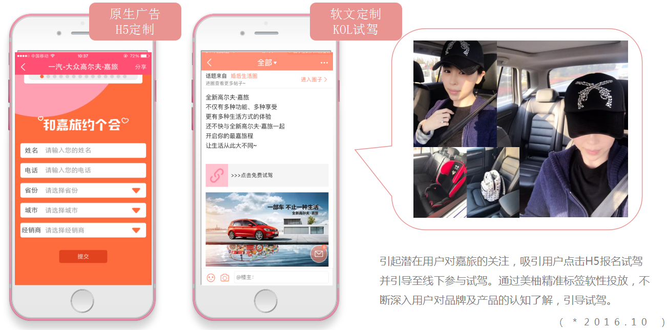 美柚APP推广之旅游推广案例