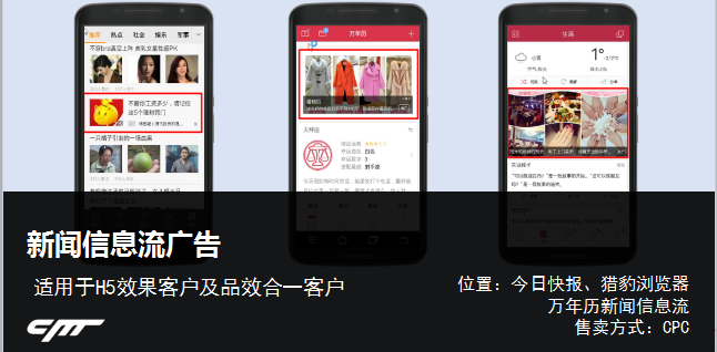 猎豹信息流推广