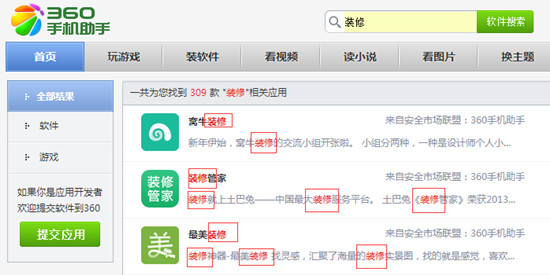 360手机助手推广