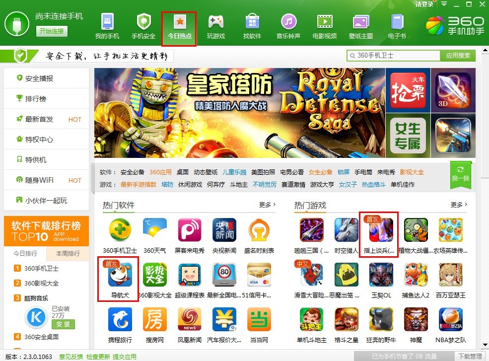 360手机助手推广,巨宣网络