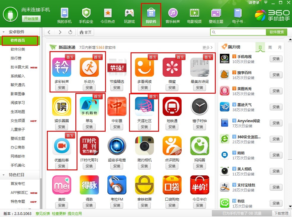 360手机助手推广,巨宣网络