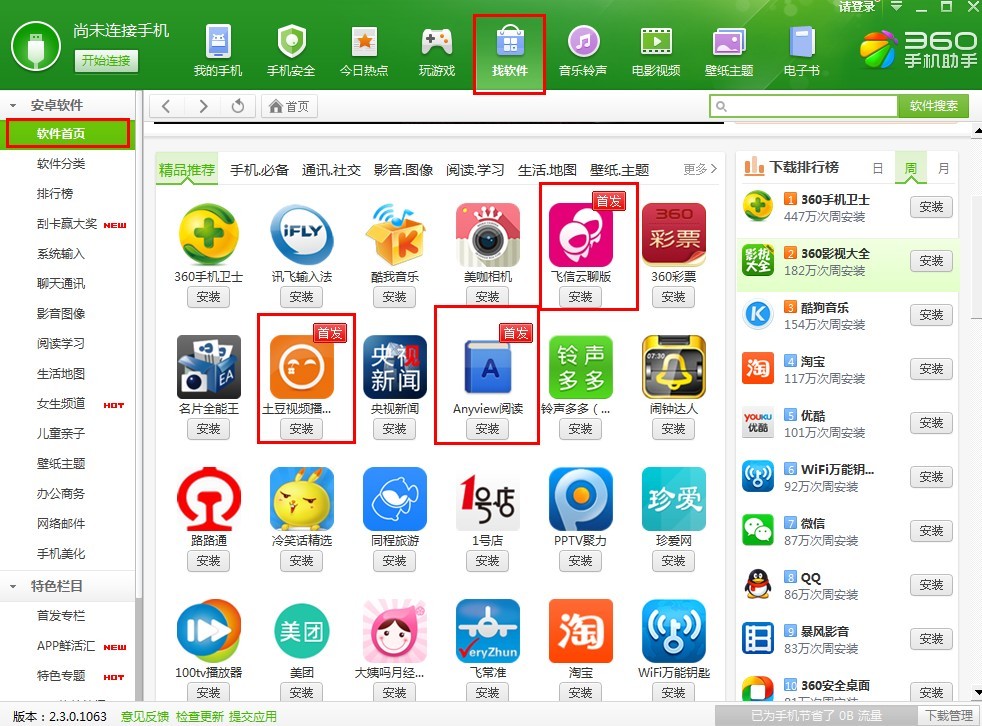 360手机助手推广,巨宣网络