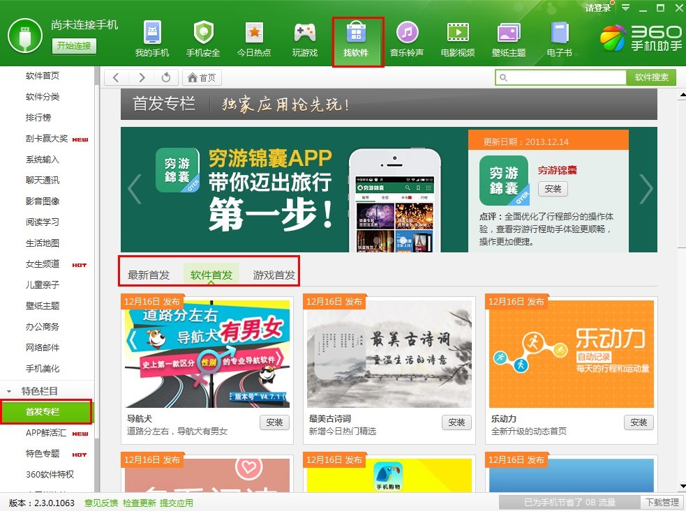 360手机助手推广,巨宣网络