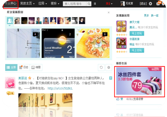 广点通广告推广