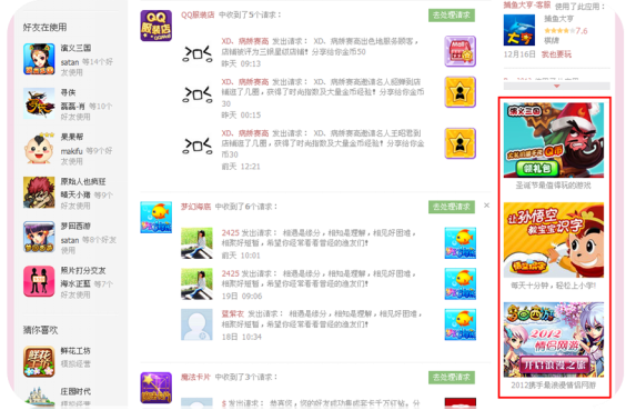 腾讯广点通信息流广告