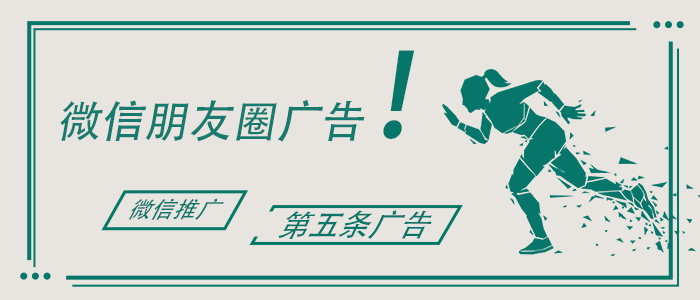 微信广告的广告形式有哪三种呢？