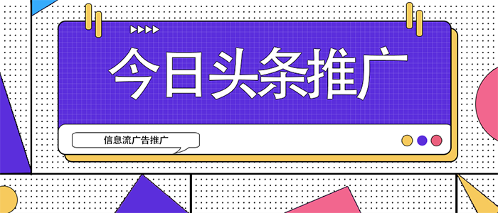 今日头条抖音广告如何投放