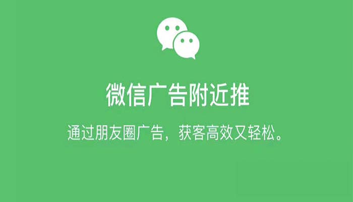 微信附近推助力门店发展新机遇