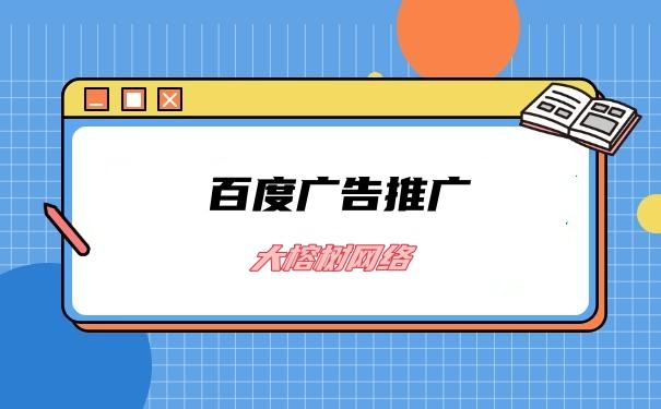 百度营销：如何巧妙投放广告，实现百度扩量？
