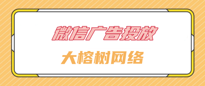 小程序开发者必看：如何在微信广告高效投放，轻松获取海量用户