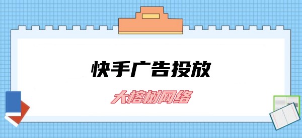 快手电商夏日家电营销多种玩法，让你轻松抓住商机！